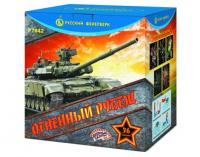 Огненный рубеж Фейерверк купить в Вышкове | vyshkov.salutsklad.ru