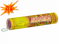 Листопад Хлопушки купить в Вышкове | vyshkov.salutsklad.ru