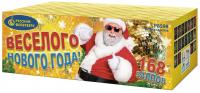 Веселого Нового года! Батарея салютов купить в Вышкове | vyshkov.salutsklad.ru