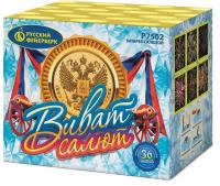 Виват, салют! Салют купить в Вышкове | vyshkov.salutsklad.ru