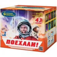 Поехали! Фейерверк купить в Вышкове | vyshkov.salutsklad.ru