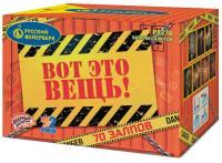 Вот это вещь! Салют купить в Вышкове | vyshkov.salutsklad.ru