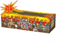 Служу Отечеству Салют купить в Вышкове | vyshkov.salutsklad.ru