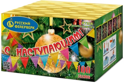 С Наступающим! Фейерверк купить в Вышкове | vyshkov.salutsklad.ru