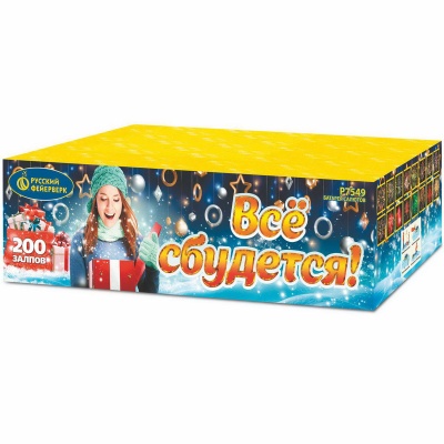 Все сбудется Фейерверк купить в Вышкове | vyshkov.salutsklad.ru