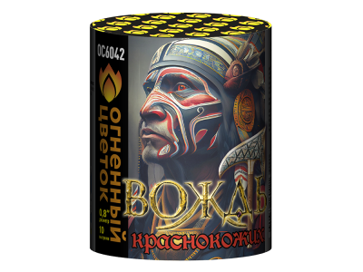 Вождь краснокожих Фейерверк купить в Вышкове | vyshkov.salutsklad.ru