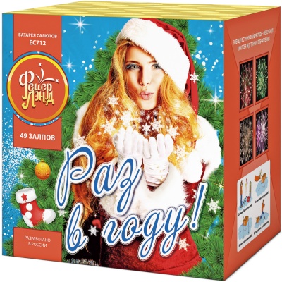 Раз в году! Батарея салютов купить в Вышкове | vyshkov.salutsklad.ru