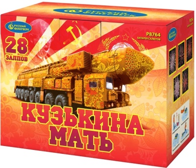 Кузькина мать Салют купить в Вышкове | vyshkov.salutsklad.ru