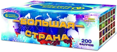 Большая страна Батарея салютов купить в Вышкове | vyshkov.salutsklad.ru