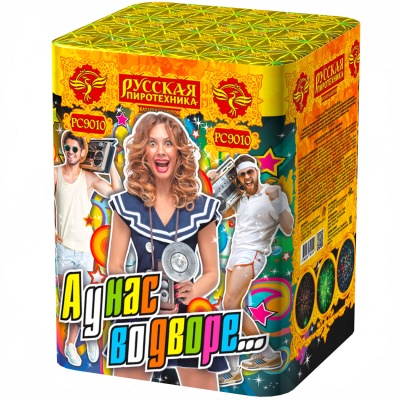 А у нас во дворе… Салют купить в Вышкове | vyshkov.salutsklad.ru