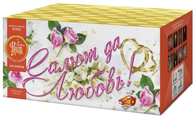 Салют да любовь Батарея салютов купить в Вышкове | vyshkov.salutsklad.ru