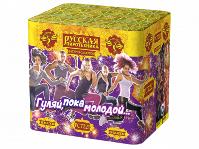 Гуляй, пока молодой Салют купить в Вышкове | vyshkov.salutsklad.ru