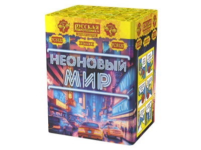 Неоновый мир Батарея салютов купить в Вышкове | vyshkov.salutsklad.ru