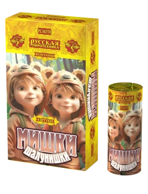 Мишки-шалунишки Пиротехнический фонтан купить в Вышкове | vyshkov.salutsklad.ru