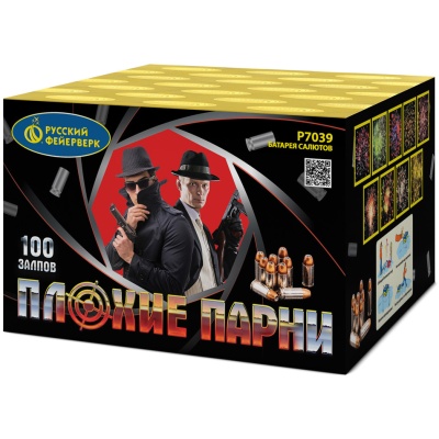 Плохие парни Салют купить в Вышкове | vyshkov.salutsklad.ru